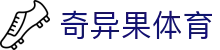 奇异果体育 - 中国官网 - 24小时客服服务